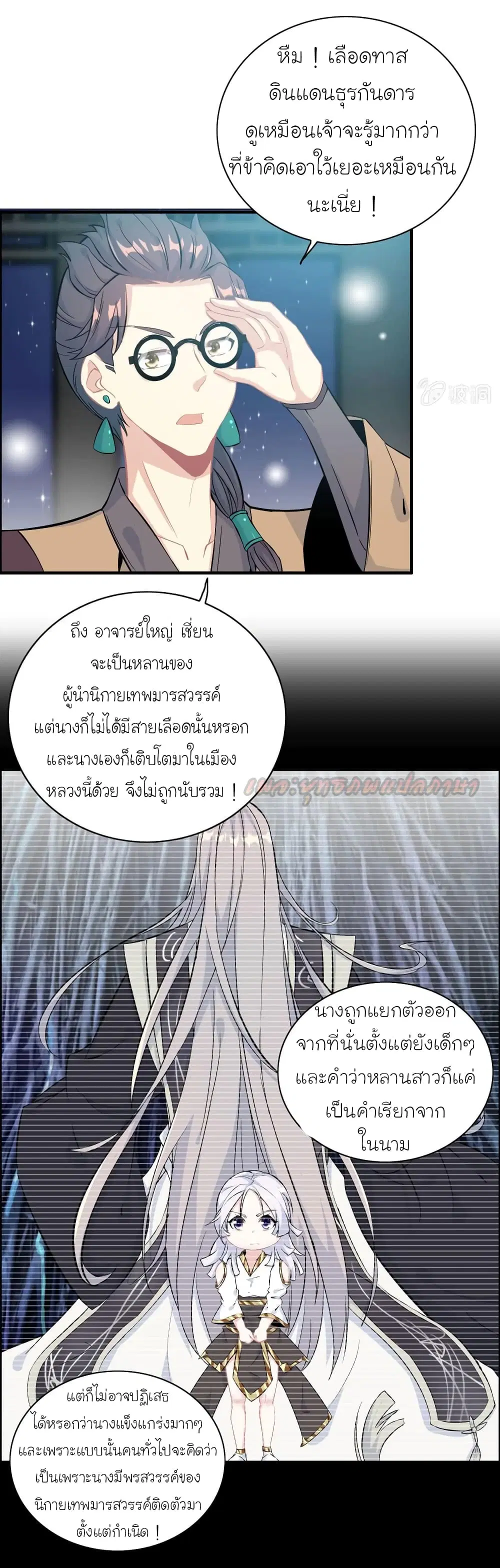 Vengeance of the Heavenly Demon ตอนที่ 61 หน้า 3