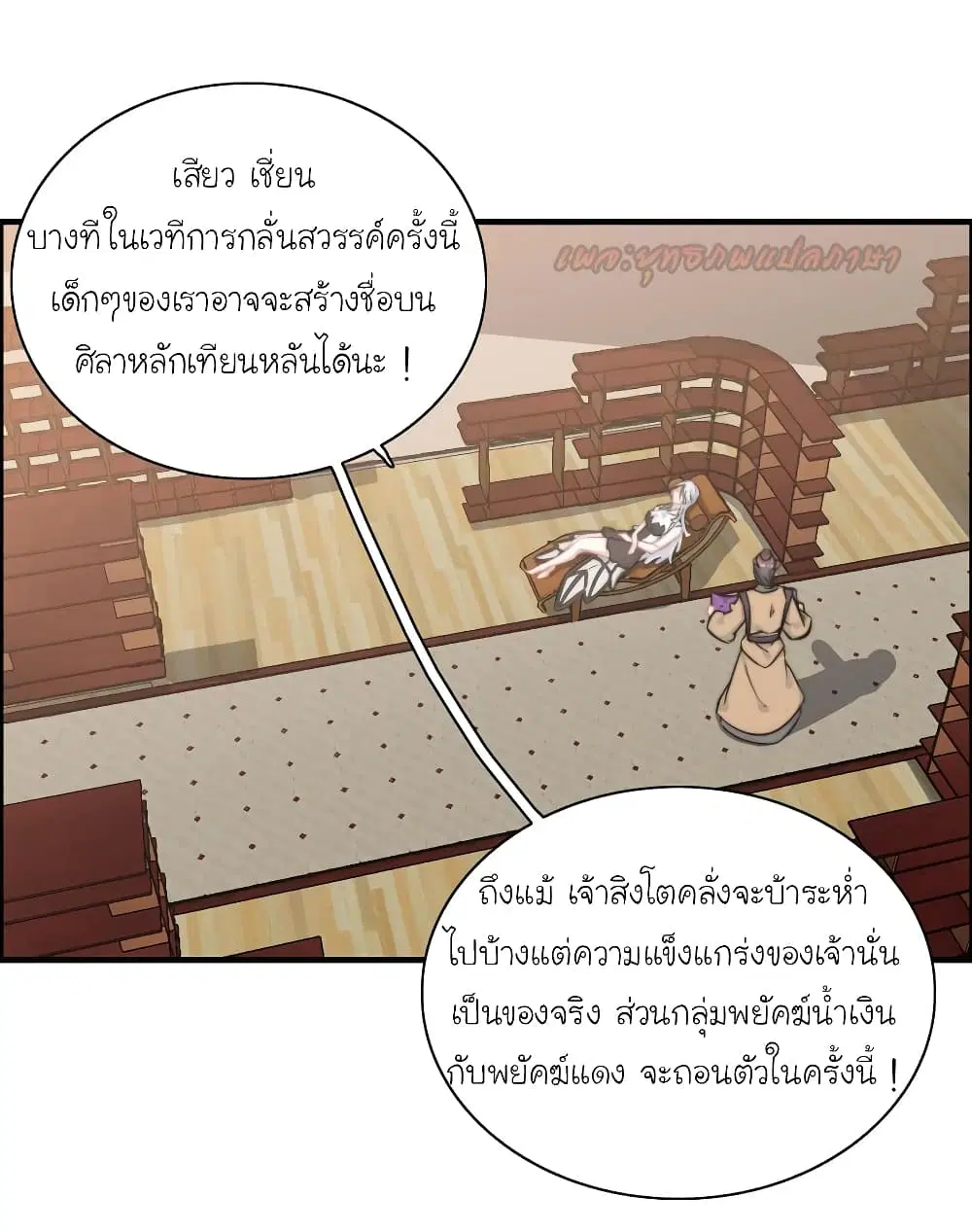 Vengeance of the Heavenly Demon ตอนที่ 62 หน้า 2