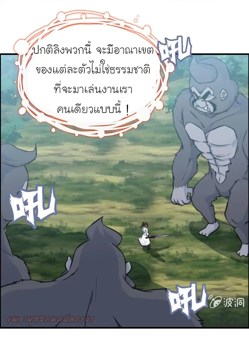 Vengeance of the Heavenly Demon ตอนที่ 63 หน้า 3