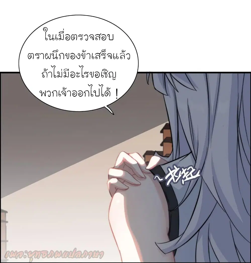 Vengeance of the Heavenly Demon ตอนที่ 64 หน้า 2