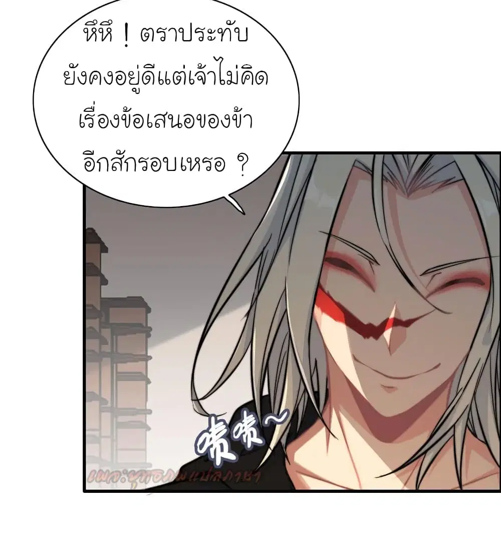 Vengeance of the Heavenly Demon ตอนที่ 64 หน้า 3