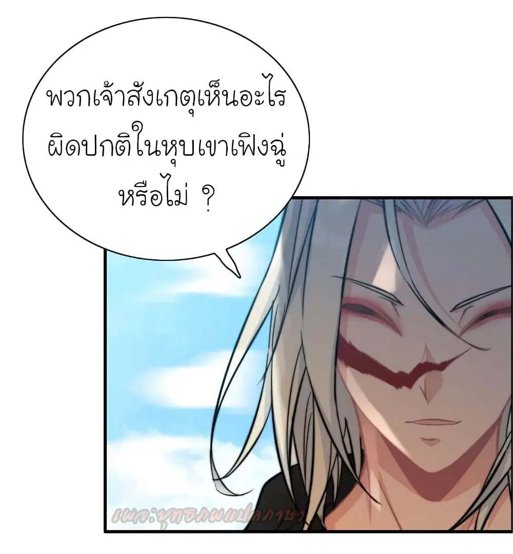 Vengeance of the Heavenly Demon ตอนที่ 65 หน้า 3