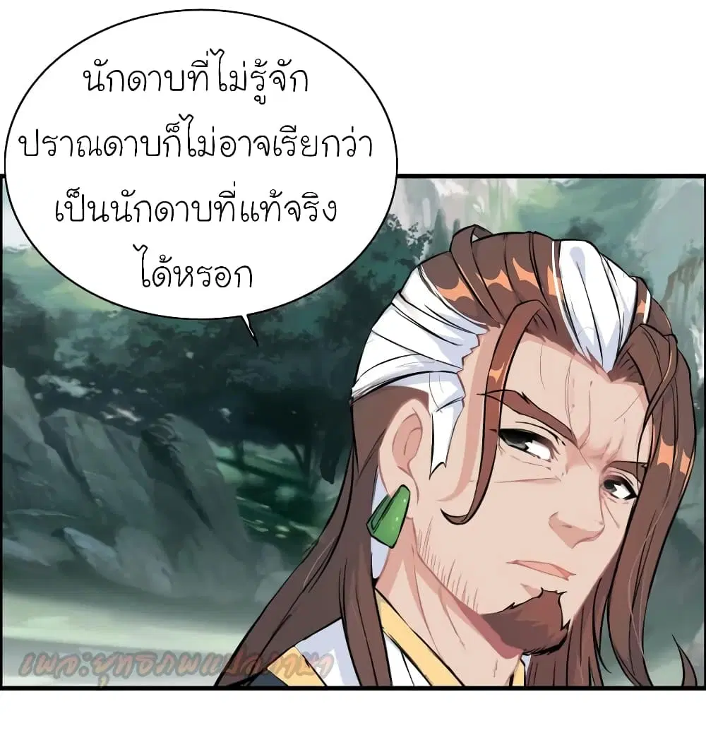 Vengeance of the Heavenly Demon ตอนที่ 66 หน้า 2