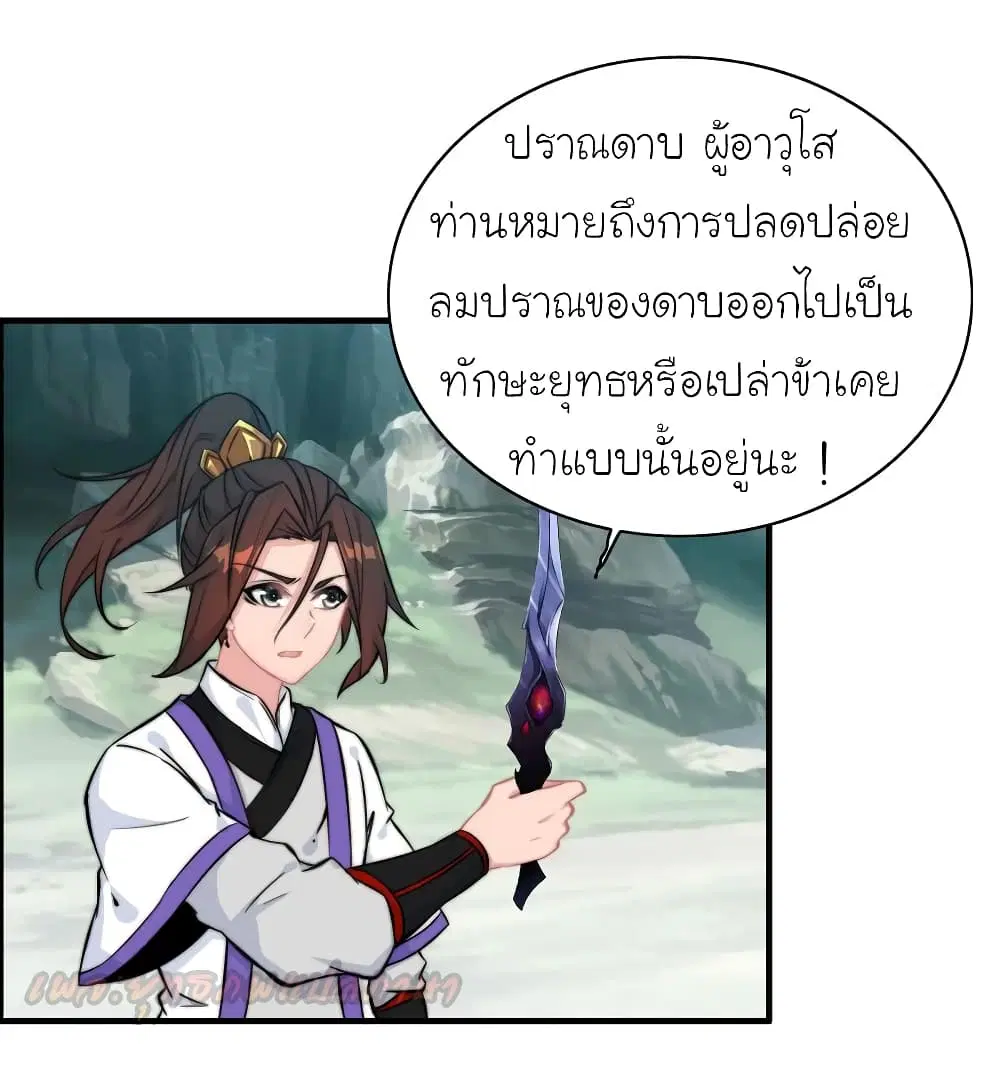 Vengeance of the Heavenly Demon ตอนที่ 66 หน้า 3