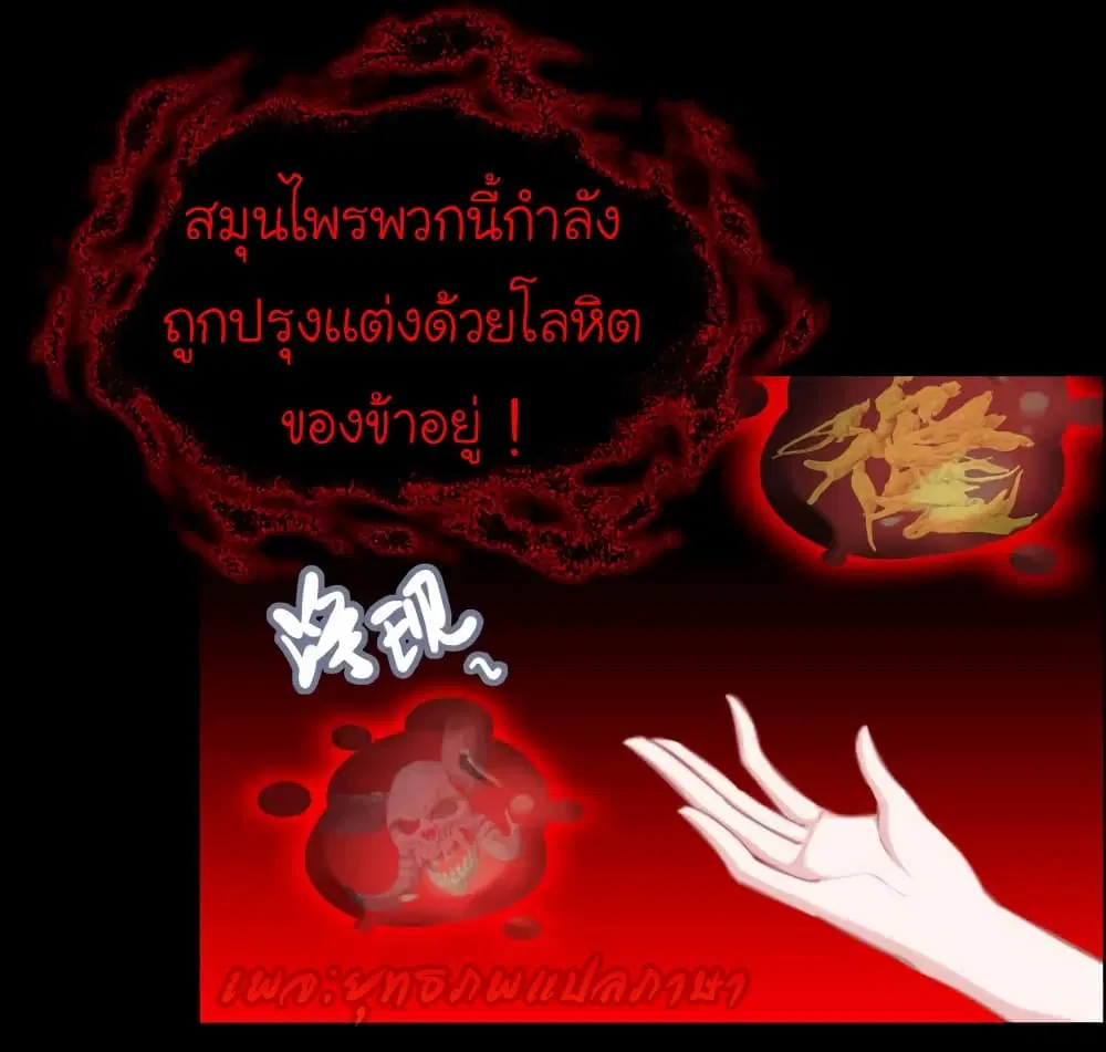 Vengeance of the Heavenly Demon ตอนที่ 67 หน้า 2