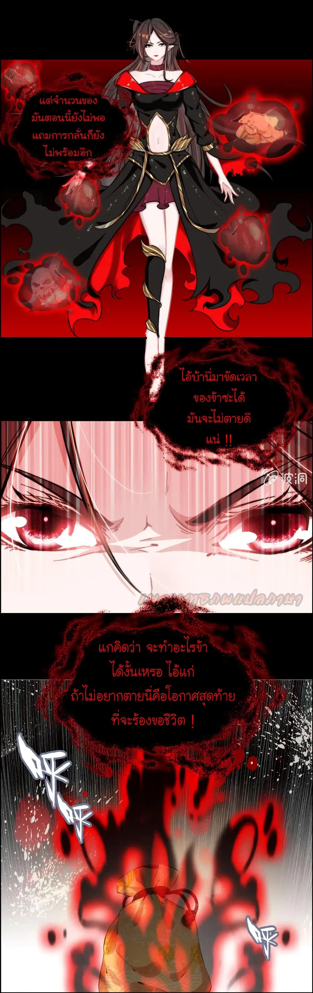 Vengeance of the Heavenly Demon ตอนที่ 67 หน้า 3
