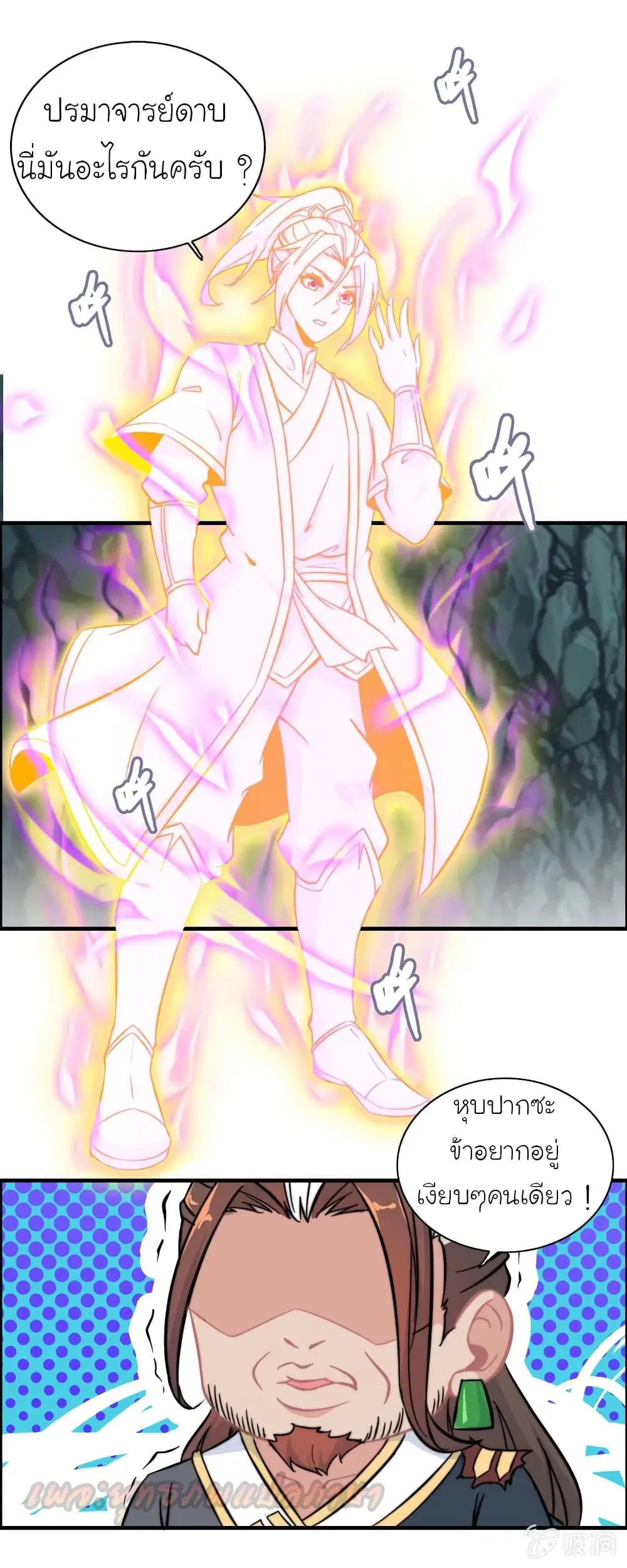 Vengeance of the Heavenly Demon ตอนที่ 68 หน้า 2