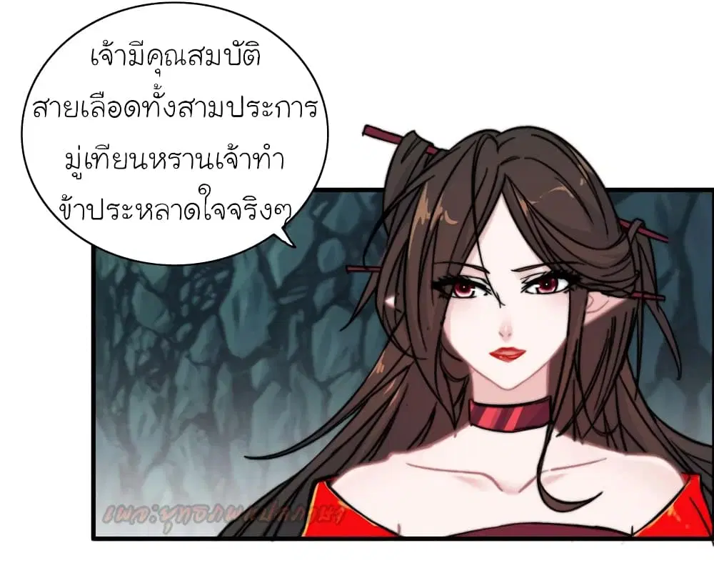 Vengeance of the Heavenly Demon ตอนที่ 68 หน้า 3