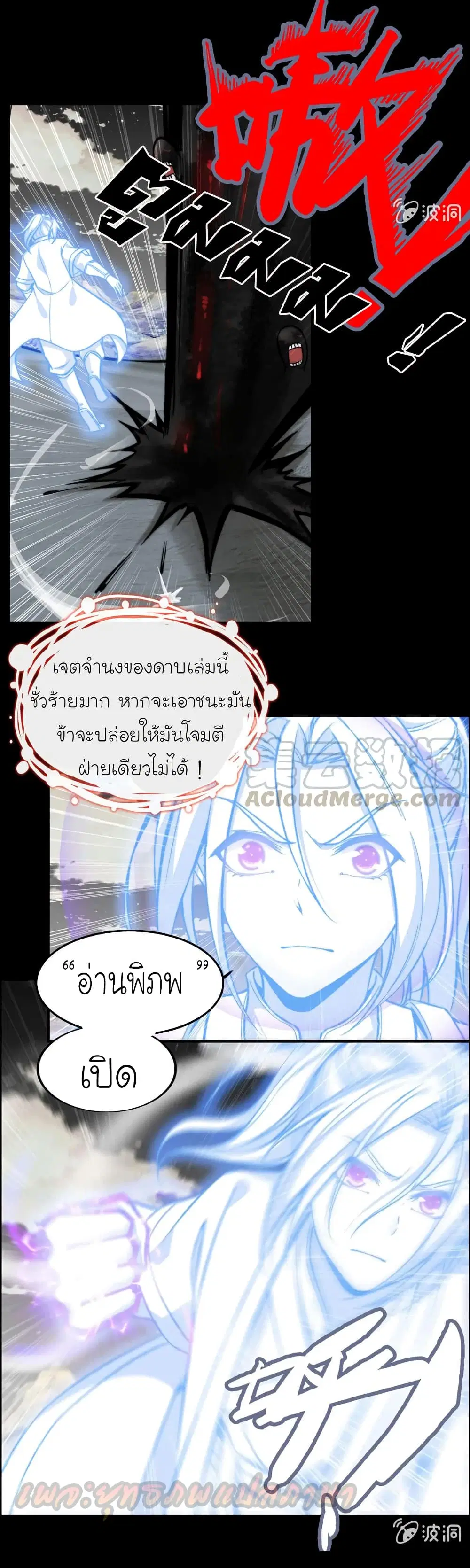 Vengeance of the Heavenly Demon ตอนที่ 69 หน้า 3