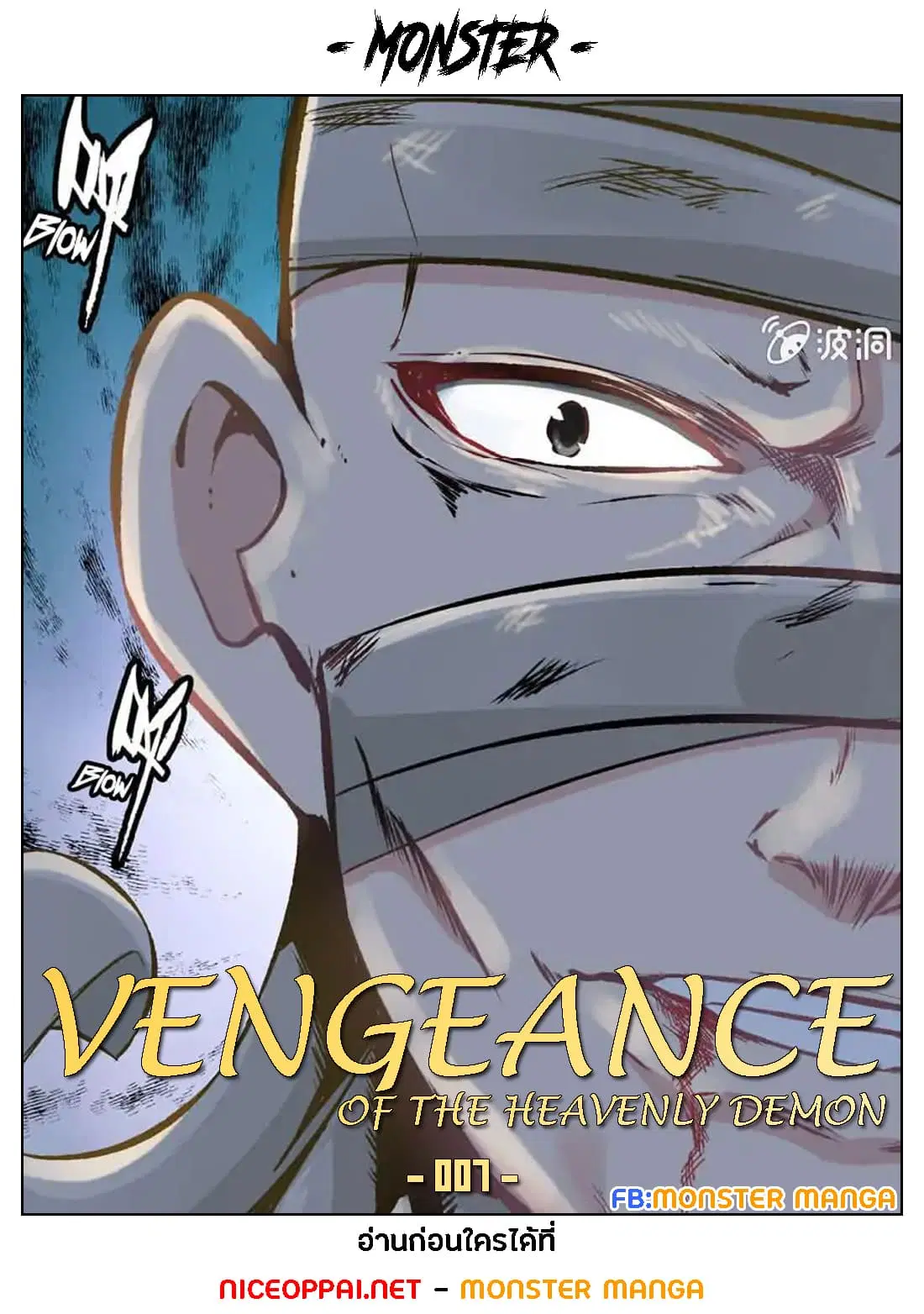 Vengeance of the Heavenly Demon ตอนที่ 7 หน้า 1