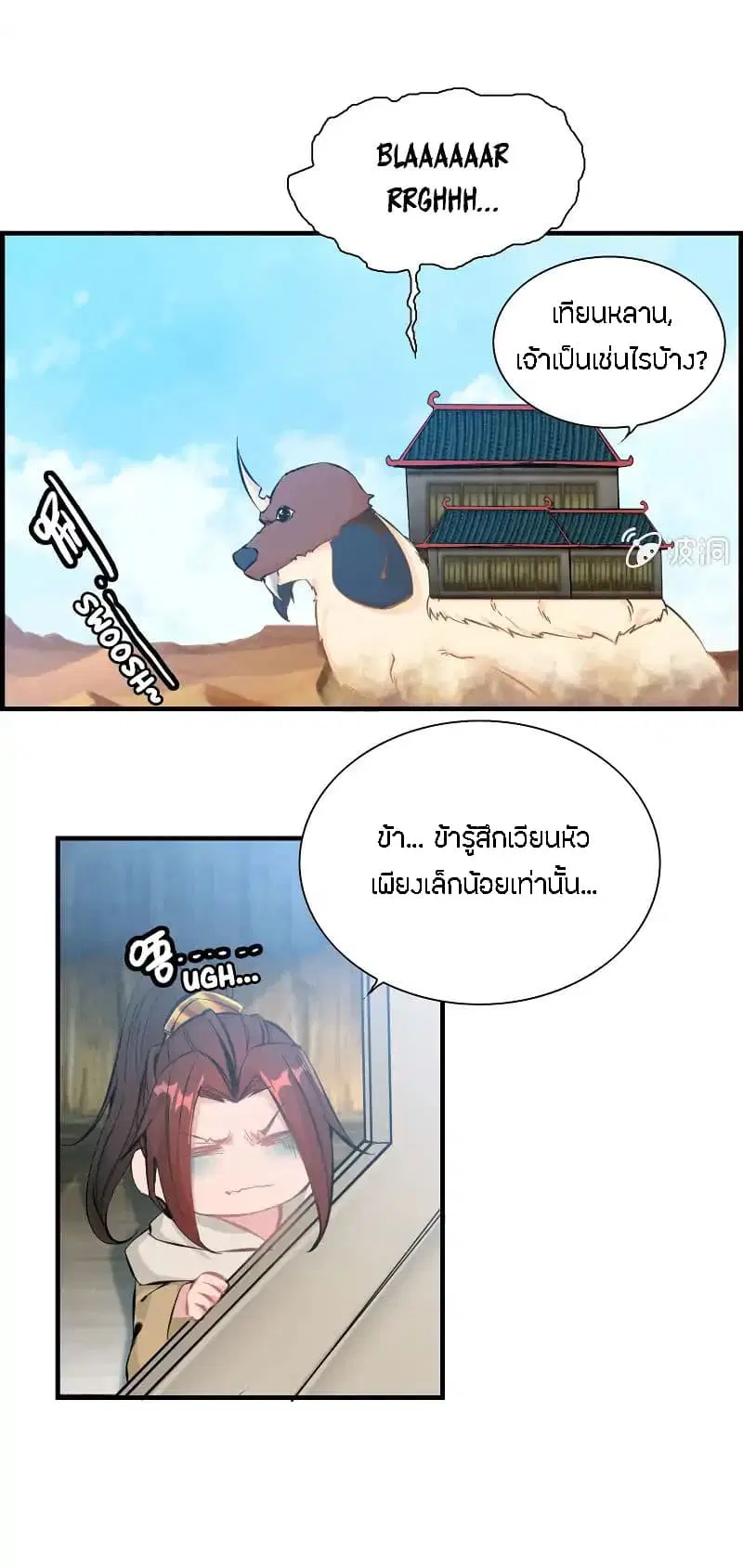 Vengeance of the Heavenly Demon ตอนที่ 7 หน้า 2