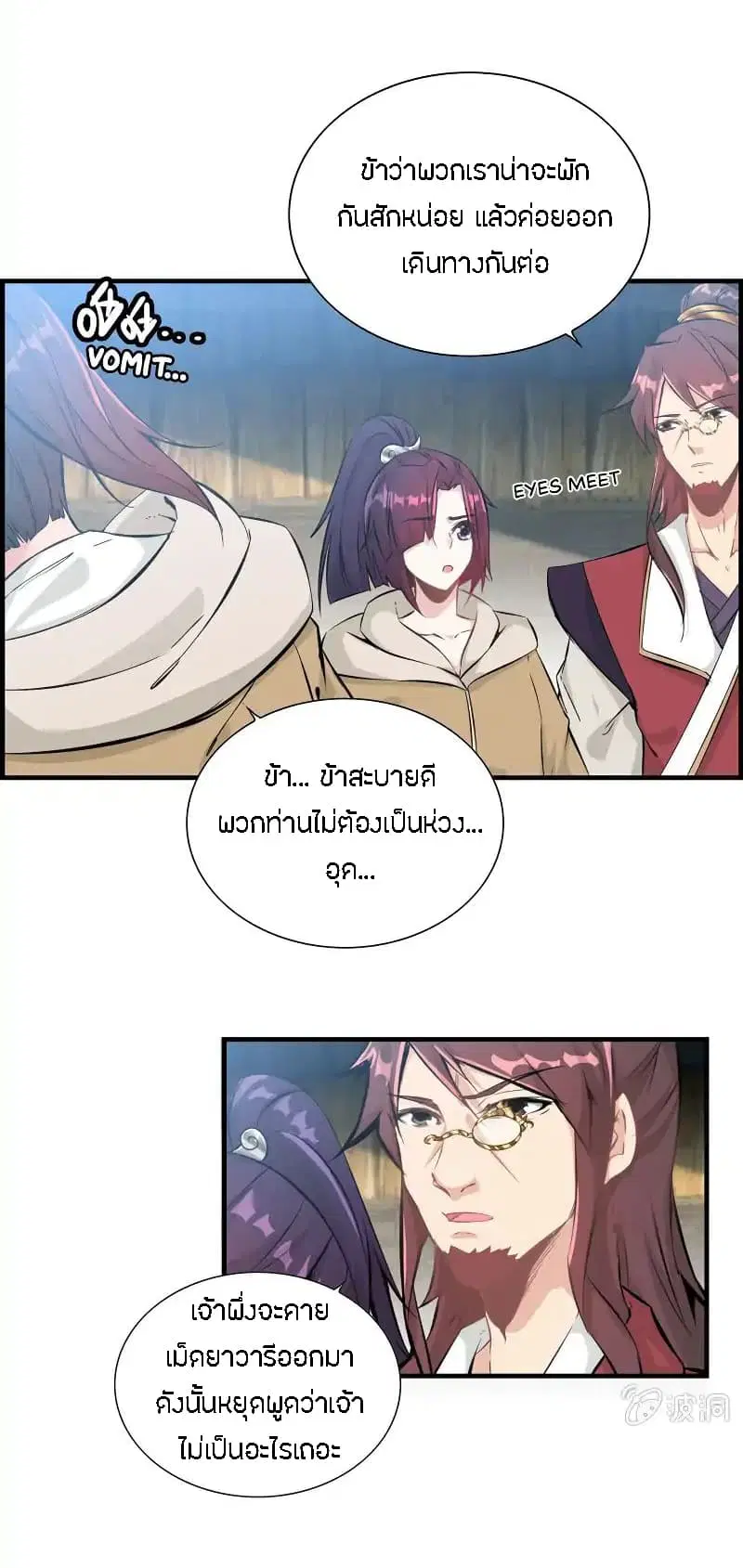 Vengeance of the Heavenly Demon ตอนที่ 7 หน้า 3