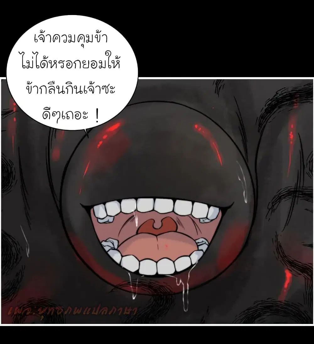 Vengeance of the Heavenly Demon ตอนที่ 70 หน้า 2