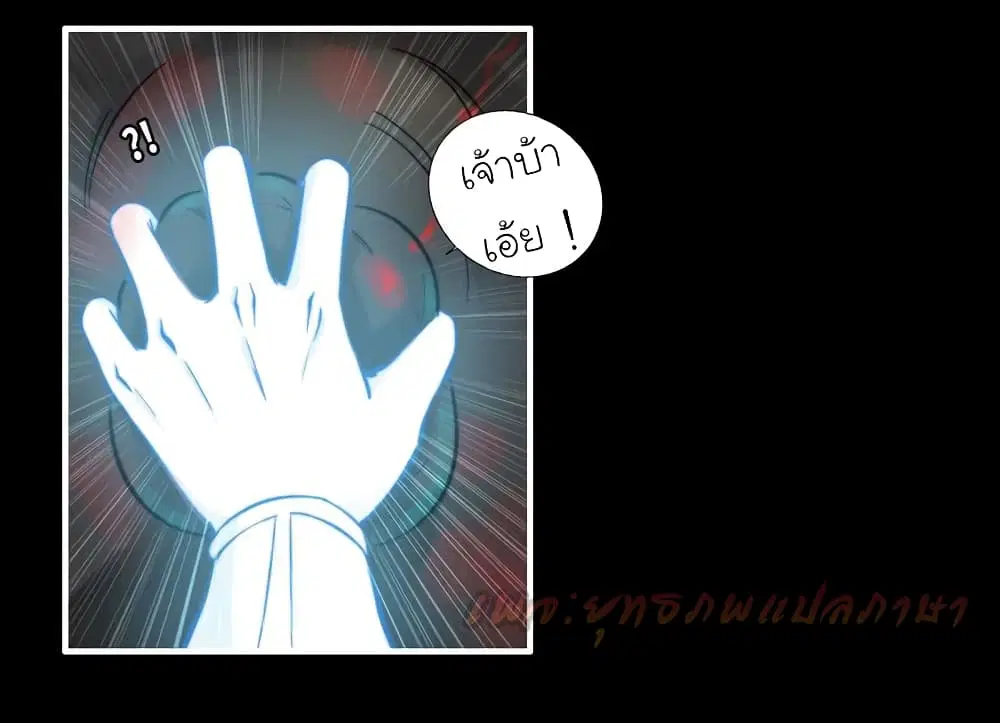 Vengeance of the Heavenly Demon ตอนที่ 70 หน้า 3