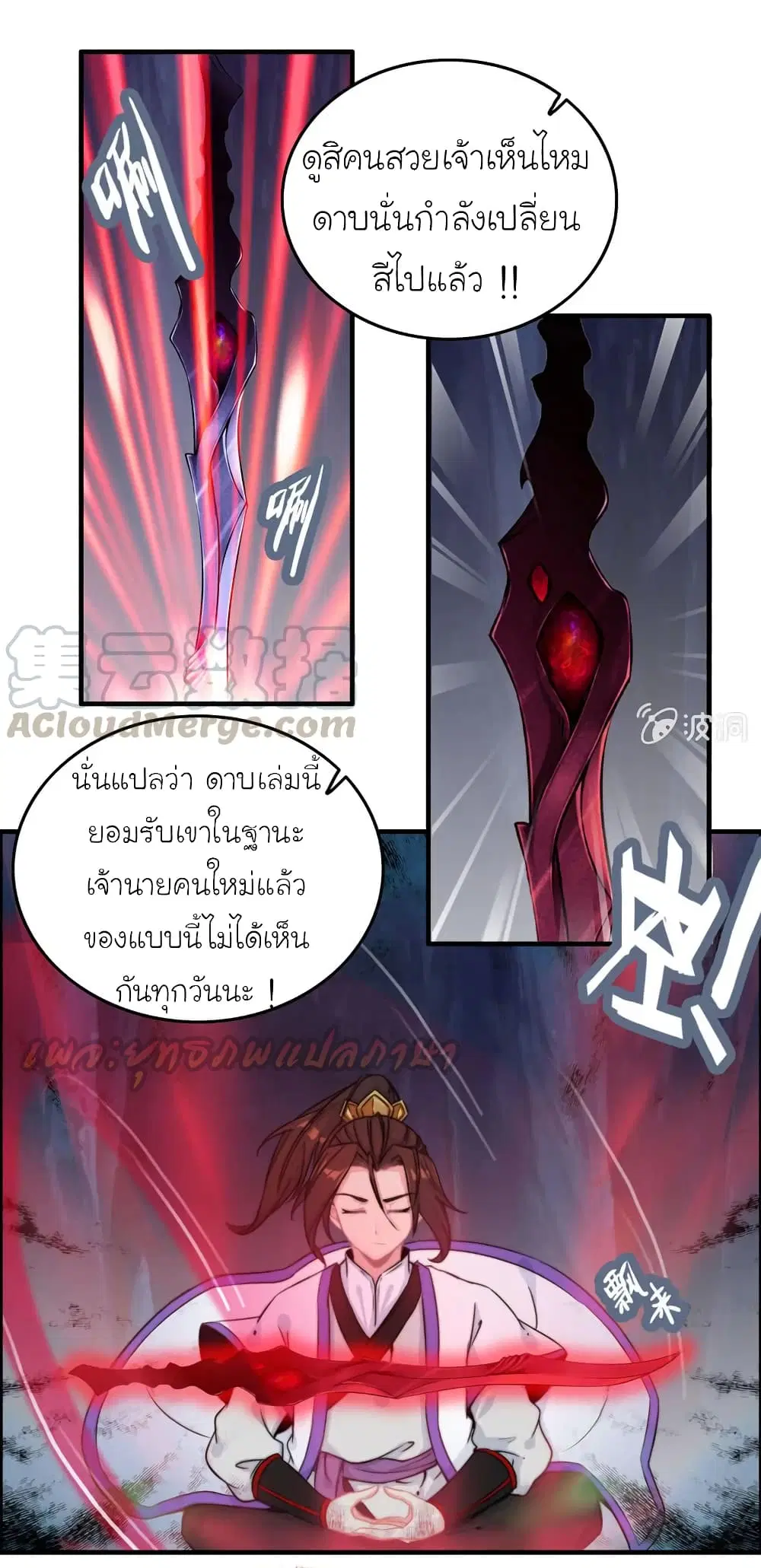 Vengeance of the Heavenly Demon ตอนที่ 71 หน้า 3