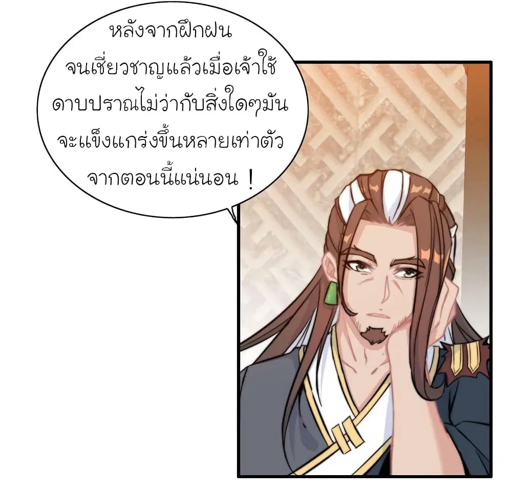 Vengeance of the Heavenly Demon ตอนที่ 72 หน้า 2