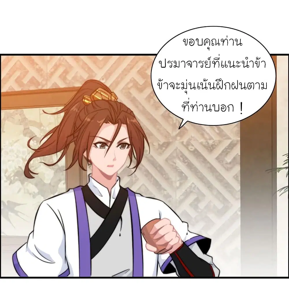 Vengeance of the Heavenly Demon ตอนที่ 72 หน้า 3