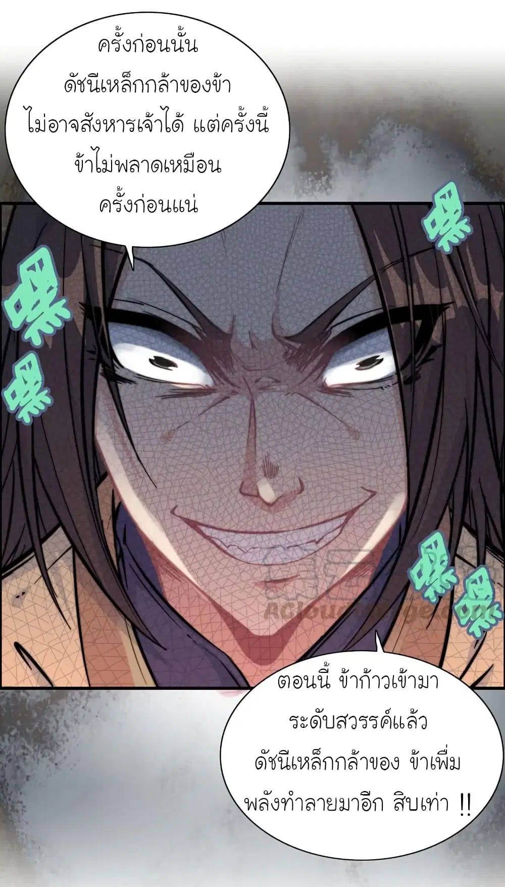 Vengeance of the Heavenly Demon ตอนที่ 73 หน้า 2