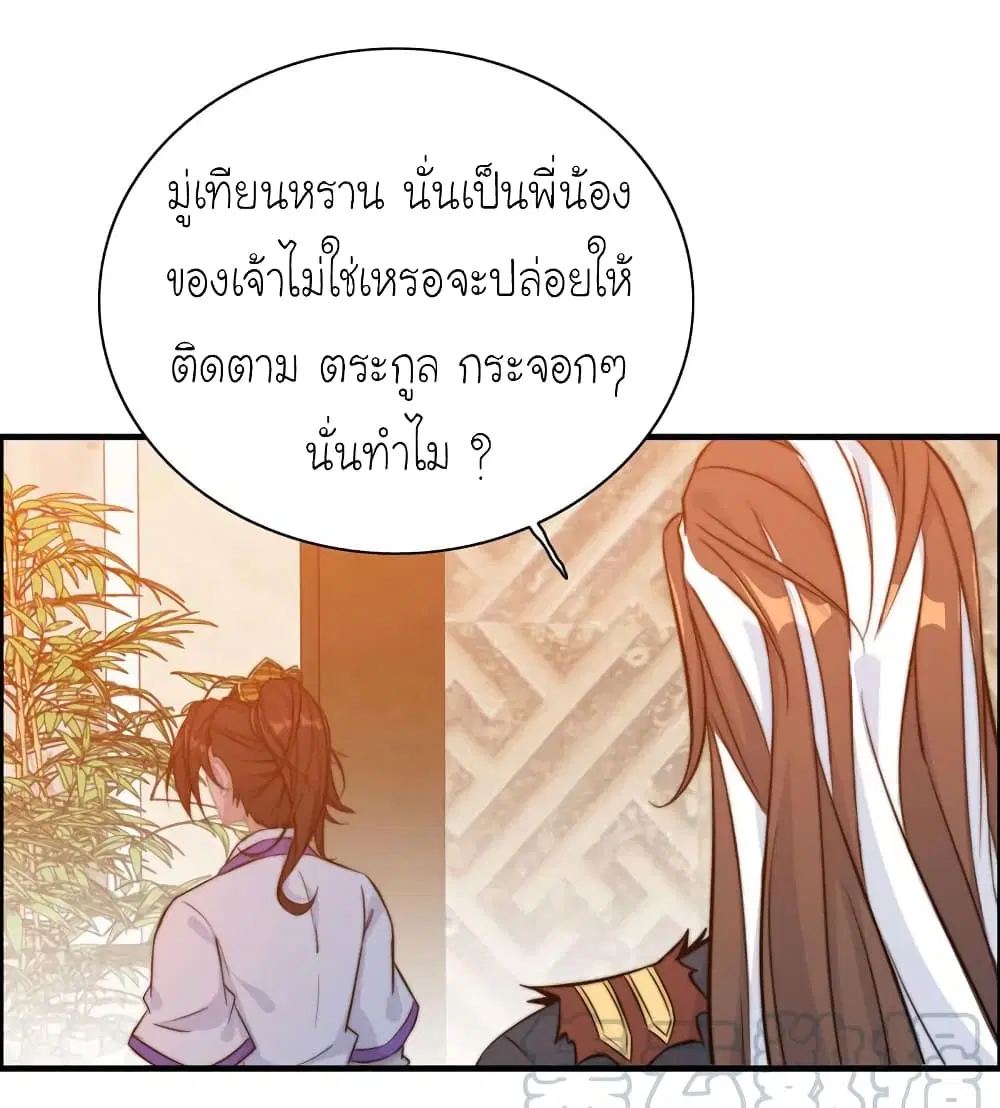 Vengeance of the Heavenly Demon ตอนที่ 74 หน้า 2