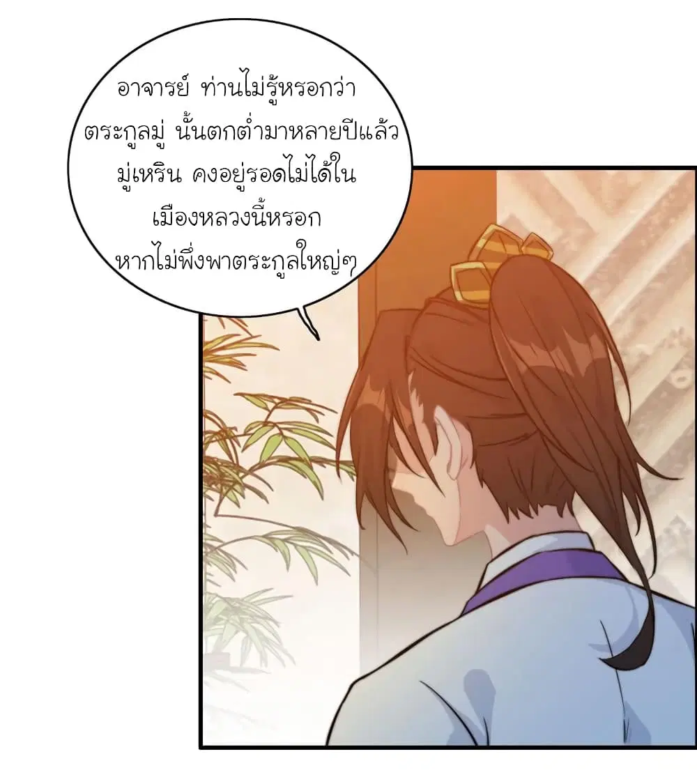 Vengeance of the Heavenly Demon ตอนที่ 74 หน้า 3