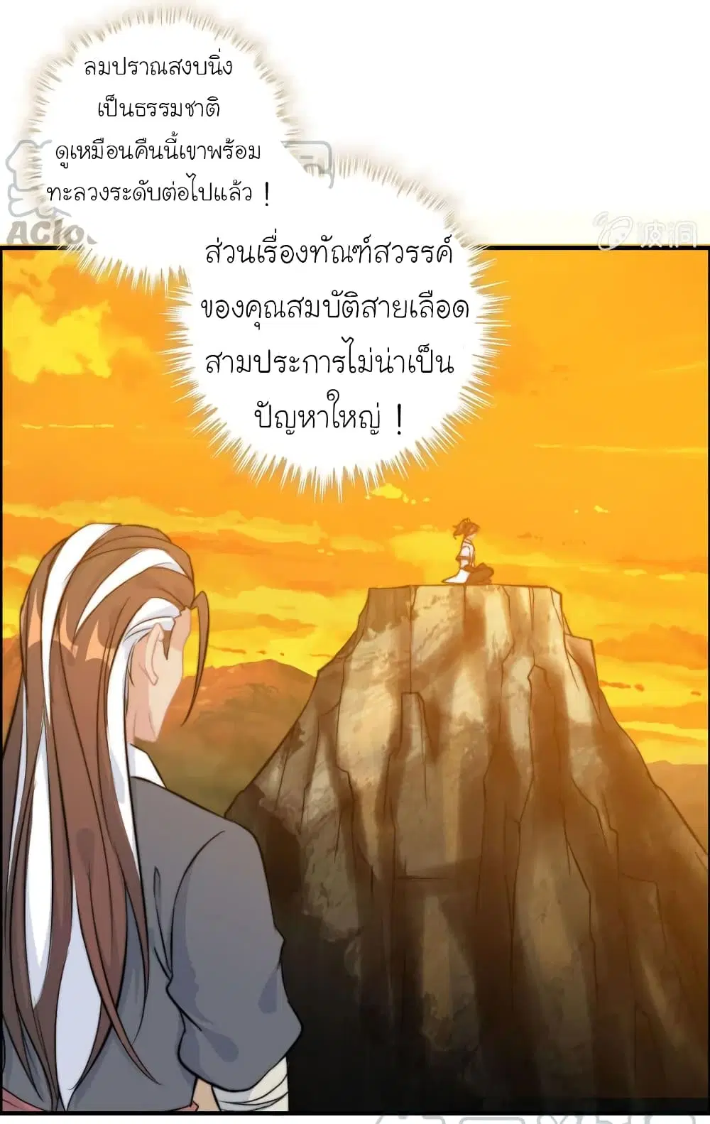 Vengeance of the Heavenly Demon ตอนที่ 75 หน้า 3