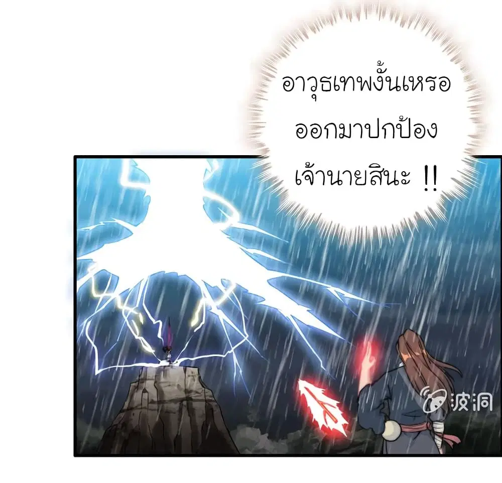 Vengeance of the Heavenly Demon ตอนที่ 76 หน้า 3