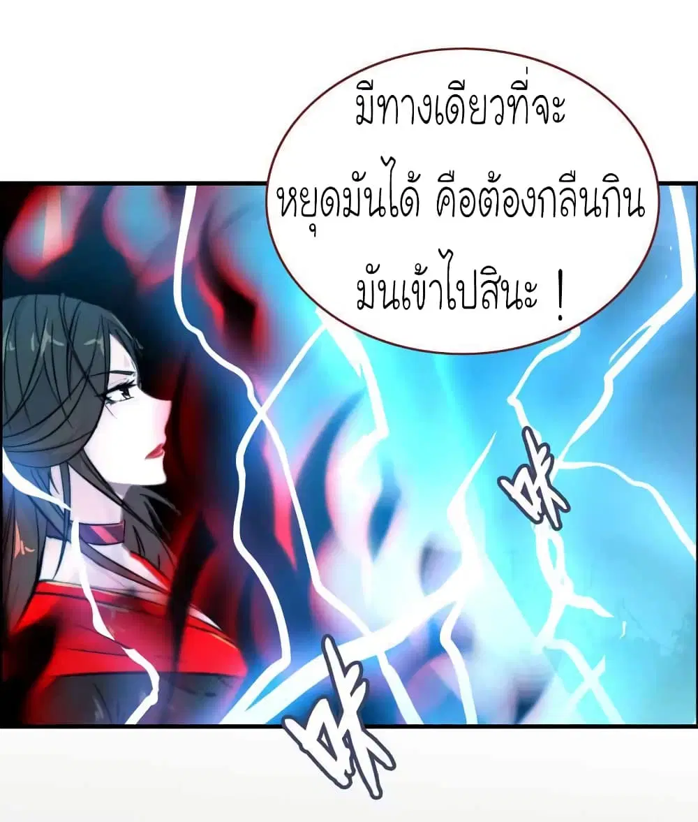 Vengeance of the Heavenly Demon ตอนที่ 77 หน้า 2