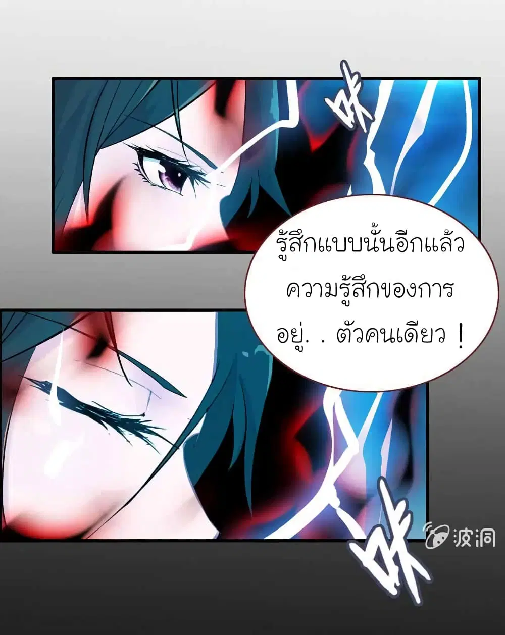 Vengeance of the Heavenly Demon ตอนที่ 77 หน้า 3