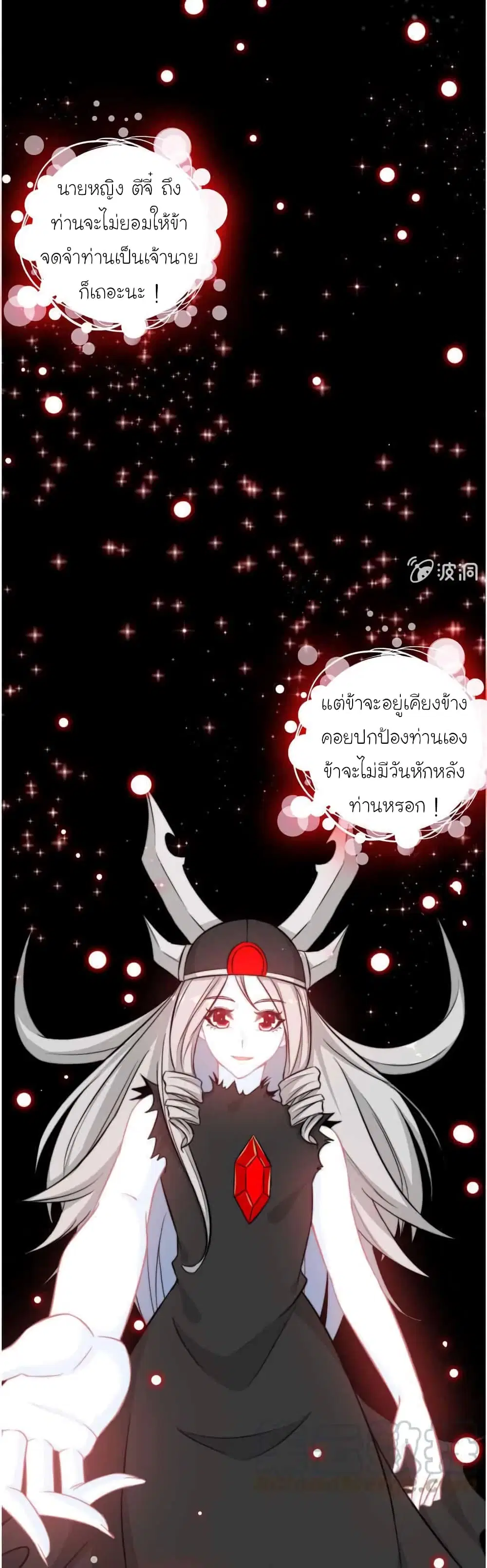 Vengeance of the Heavenly Demon ตอนที่ 78 หน้า 3