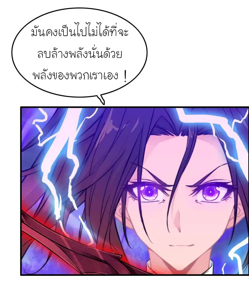 Vengeance of the Heavenly Demon ตอนที่ 79 หน้า 2