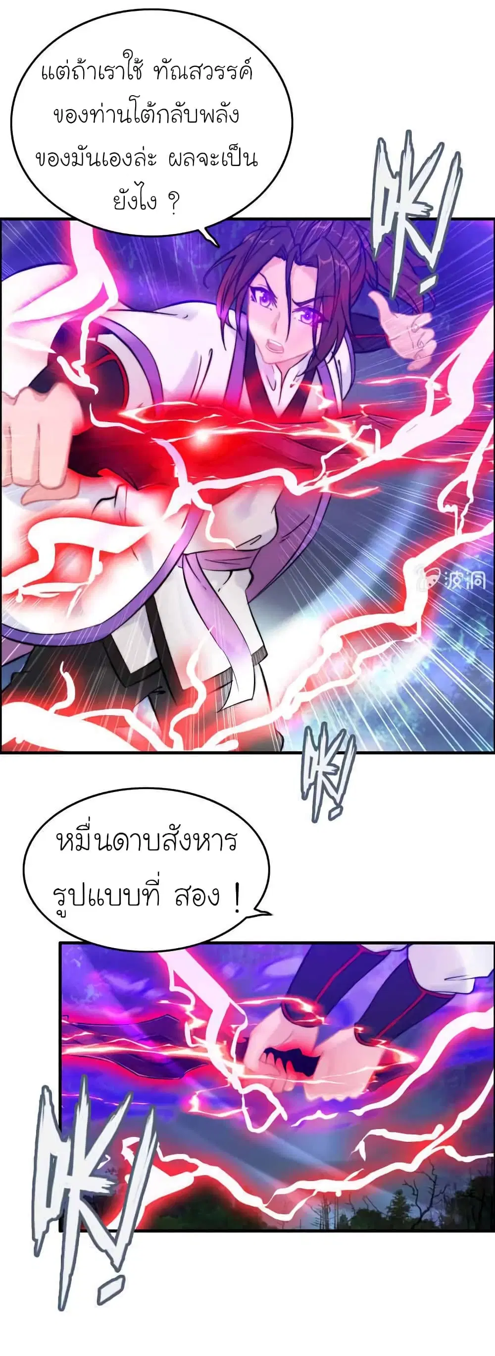 Vengeance of the Heavenly Demon ตอนที่ 79 หน้า 3