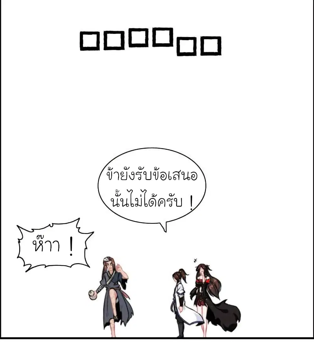 Vengeance of the Heavenly Demon ตอนที่ 80 หน้า 2
