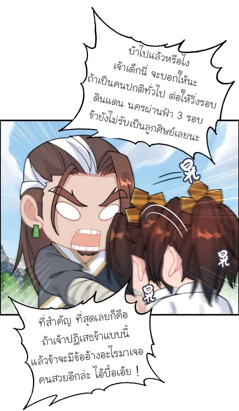 Vengeance of the Heavenly Demon ตอนที่ 80 หน้า 3