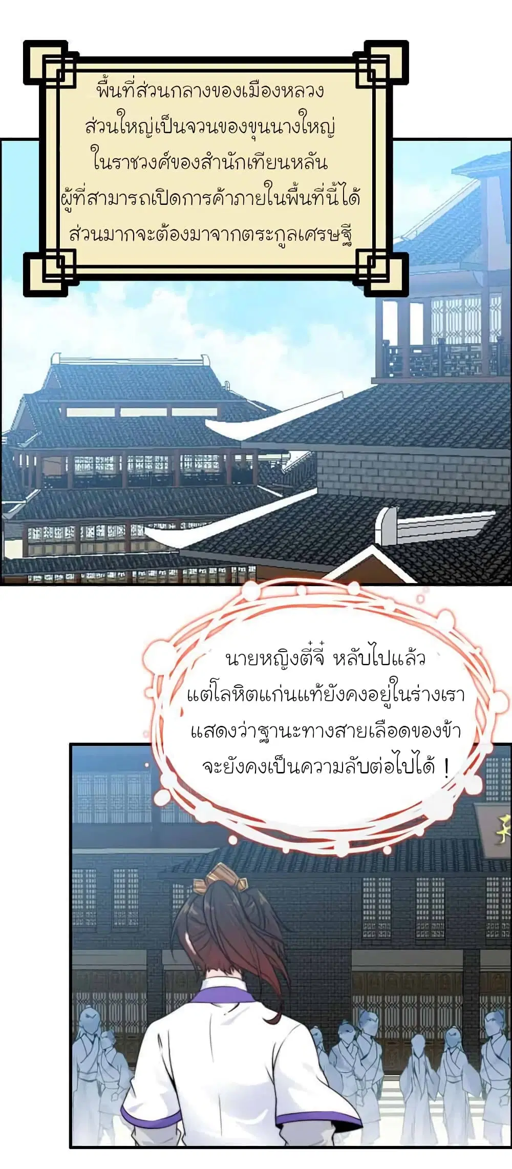 Vengeance of the Heavenly Demon ตอนที่ 81 หน้า 2