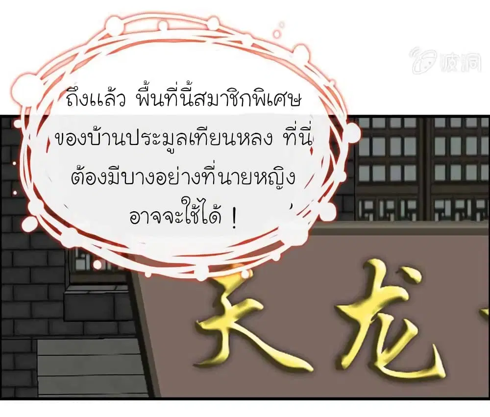 Vengeance of the Heavenly Demon ตอนที่ 81 หน้า 3