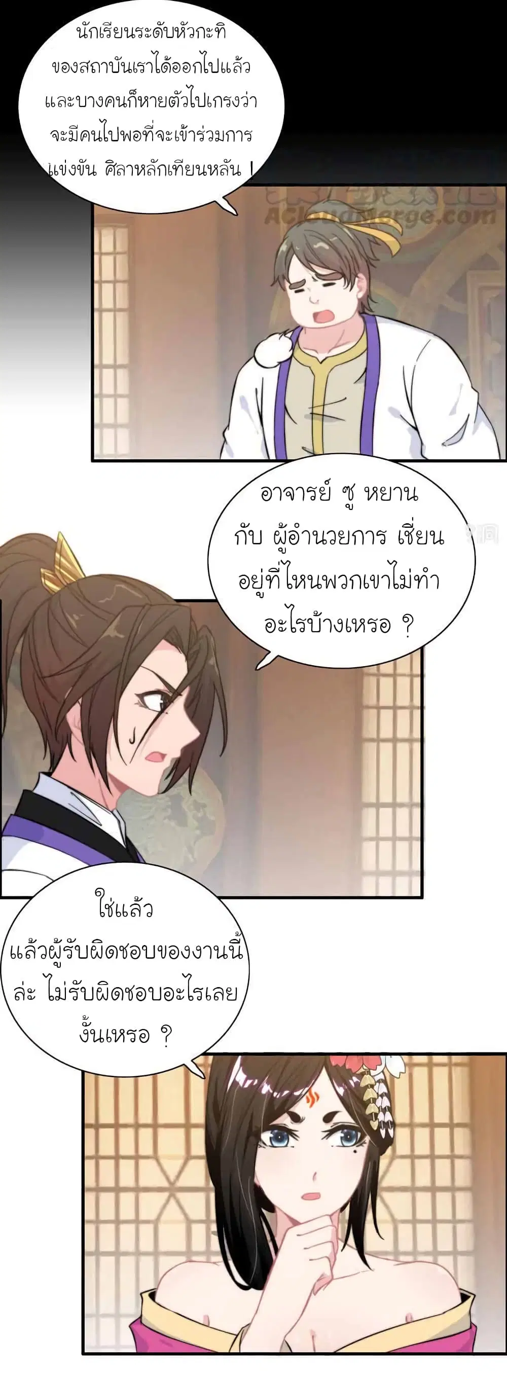 Vengeance of the Heavenly Demon ตอนที่ 82 หน้า 3