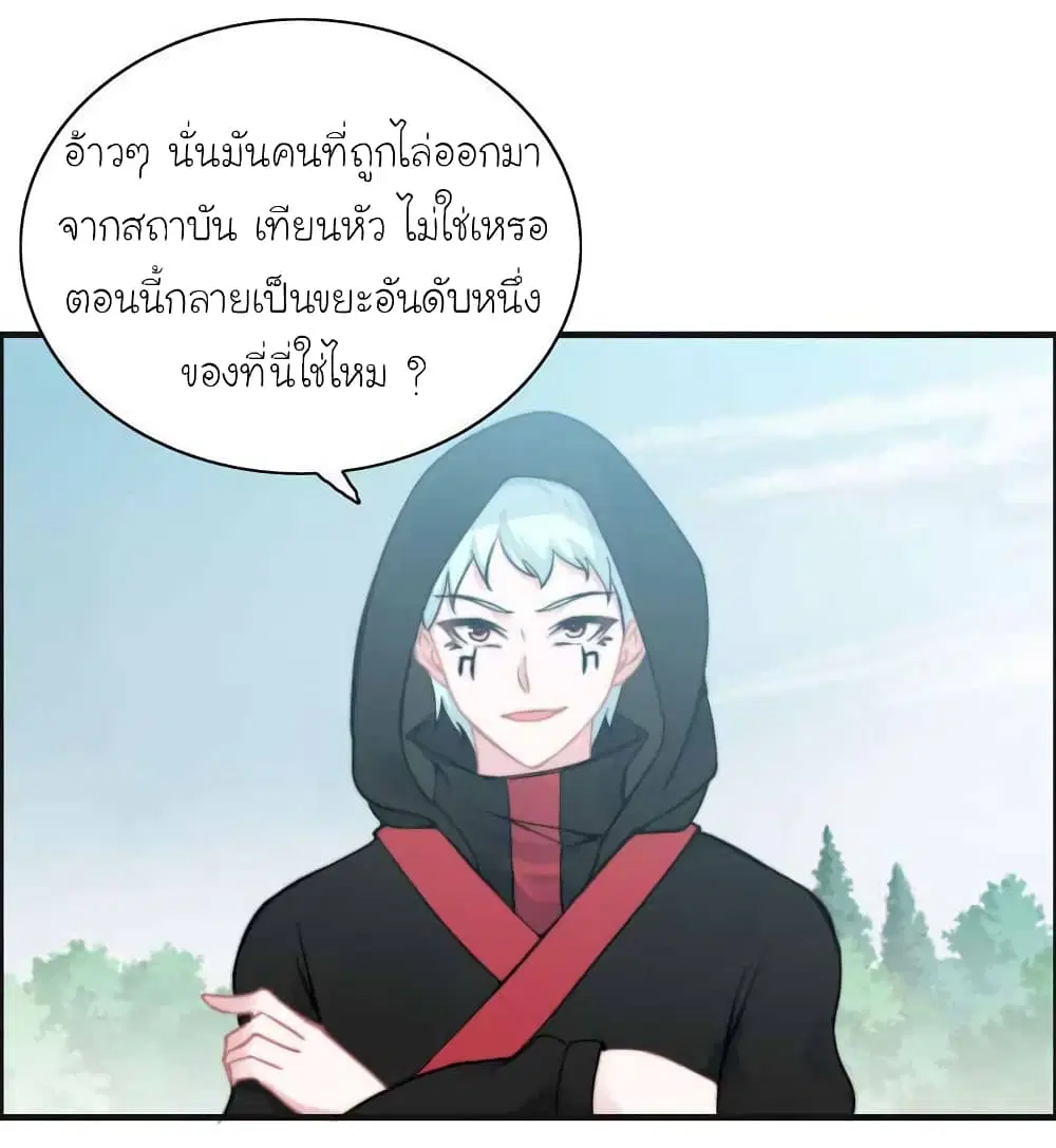 Vengeance of the Heavenly Demon ตอนที่ 84 หน้า 2