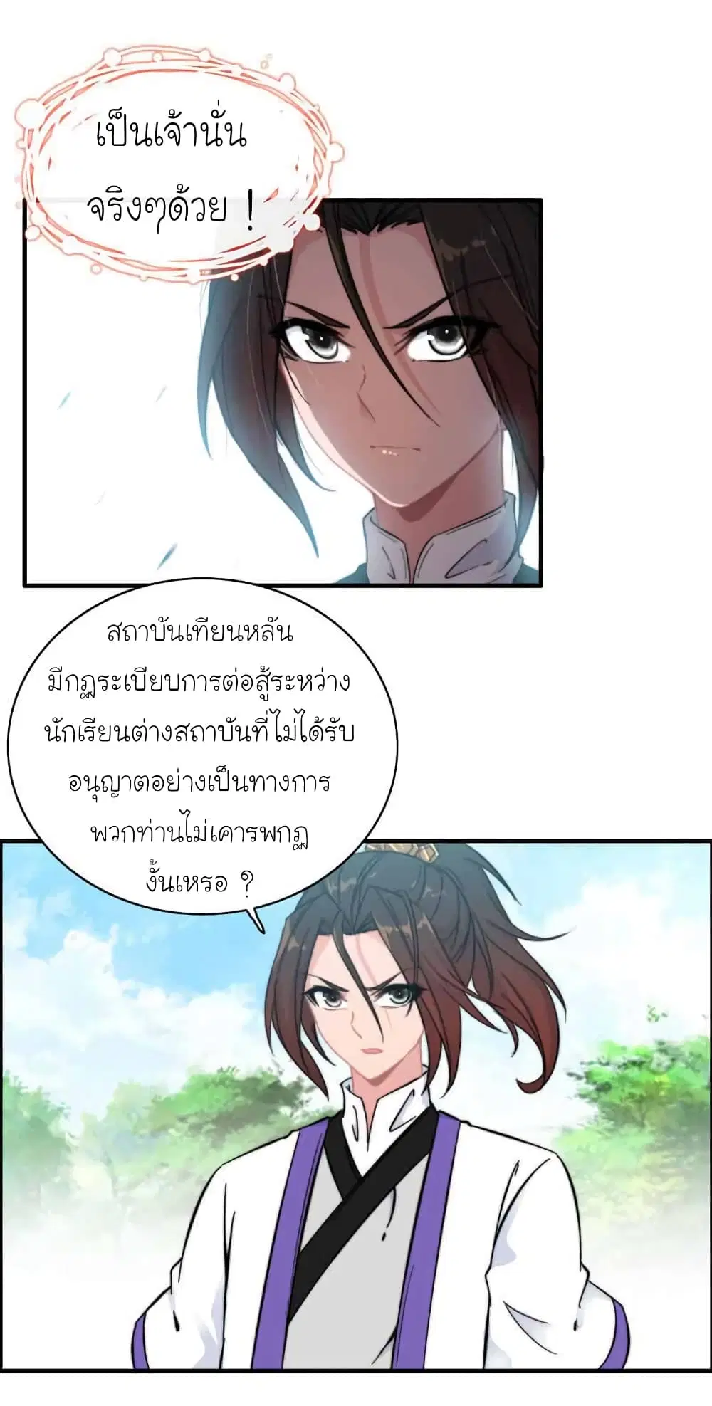 Vengeance of the Heavenly Demon ตอนที่ 85 หน้า 3