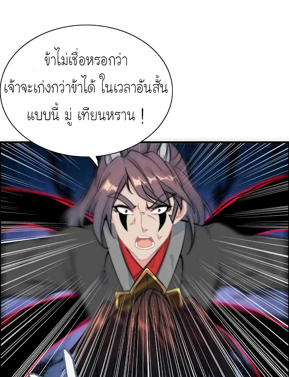 Vengeance of the Heavenly Demon ตอนที่ 86 หน้า 2