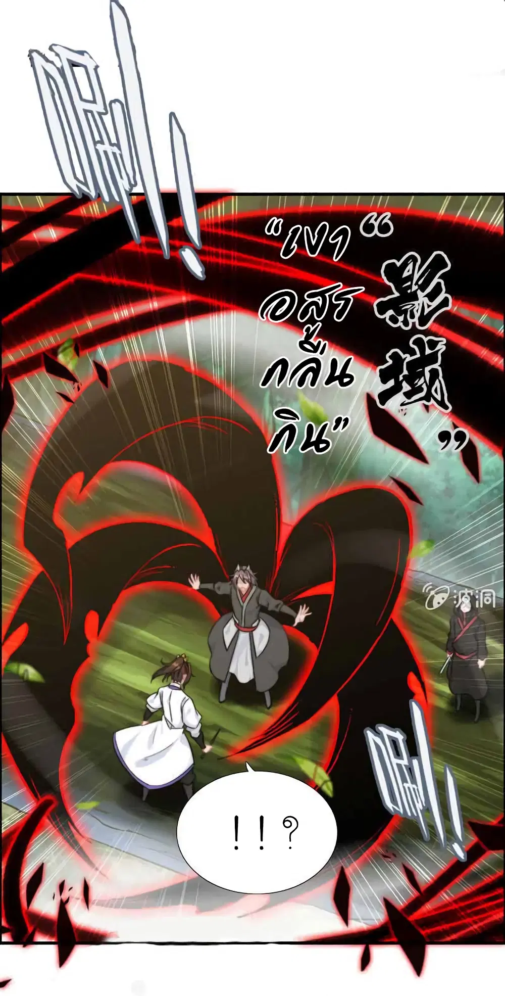 Vengeance of the Heavenly Demon ตอนที่ 86 หน้า 3
