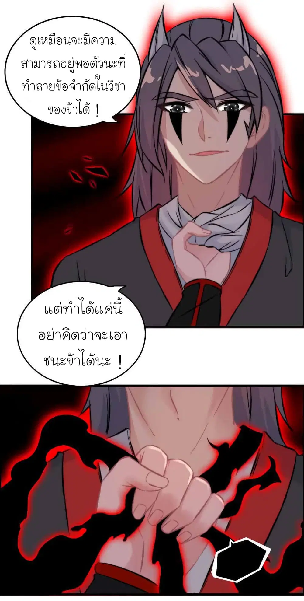 Vengeance of the Heavenly Demon ตอนที่ 87 หน้า 2