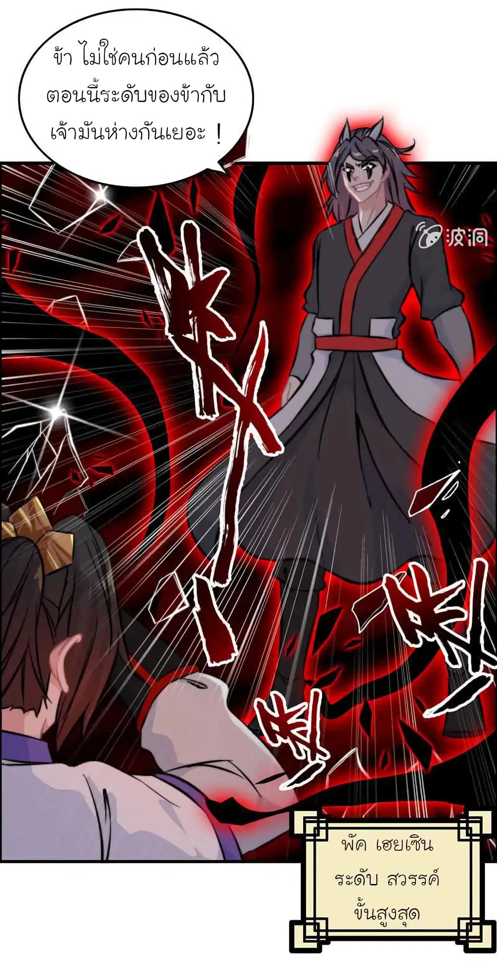 Vengeance of the Heavenly Demon ตอนที่ 87 หน้า 3