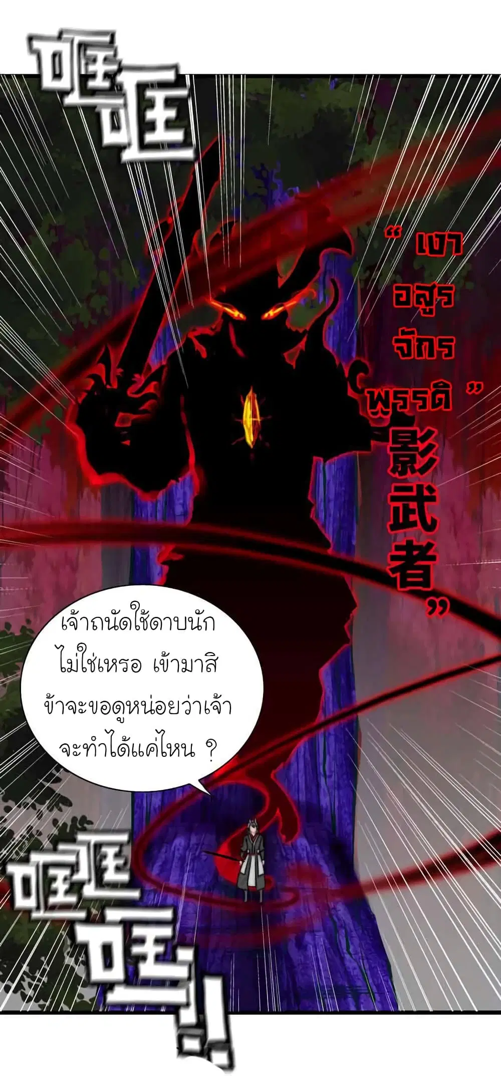 Vengeance of the Heavenly Demon ตอนที่ 88 หน้า 2