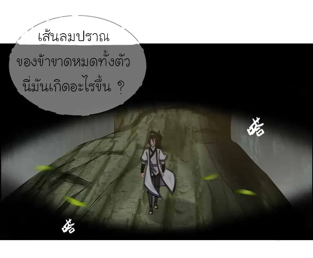 Vengeance of the Heavenly Demon ตอนที่ 89 หน้า 2