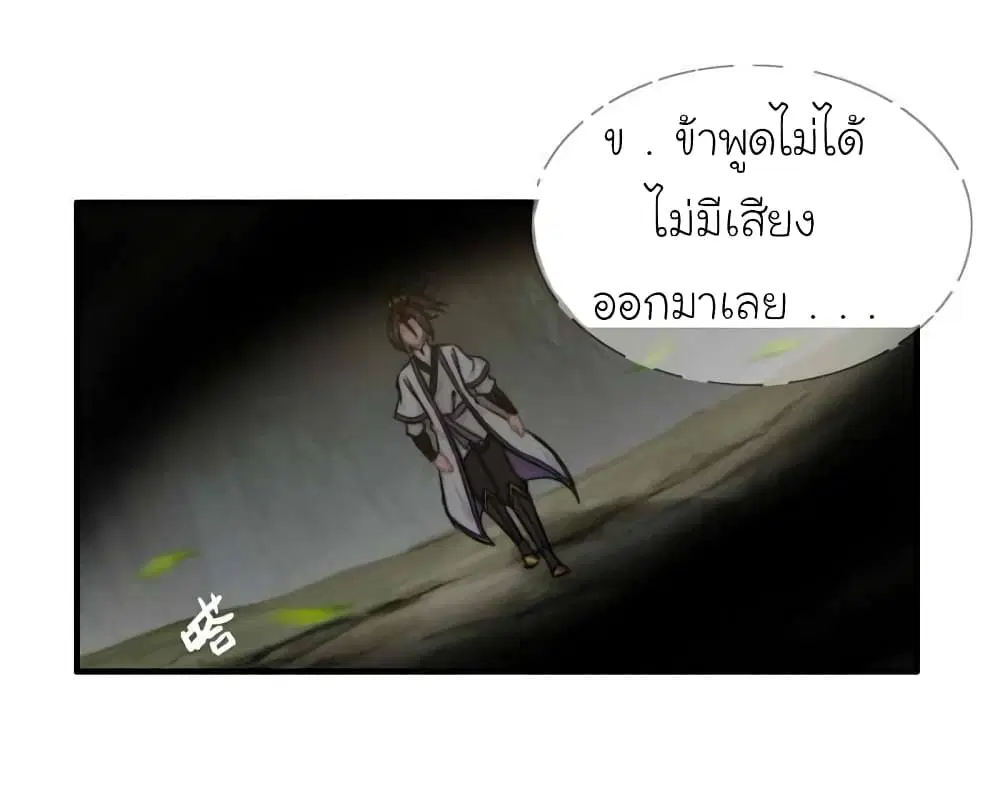 Vengeance of the Heavenly Demon ตอนที่ 89 หน้า 3