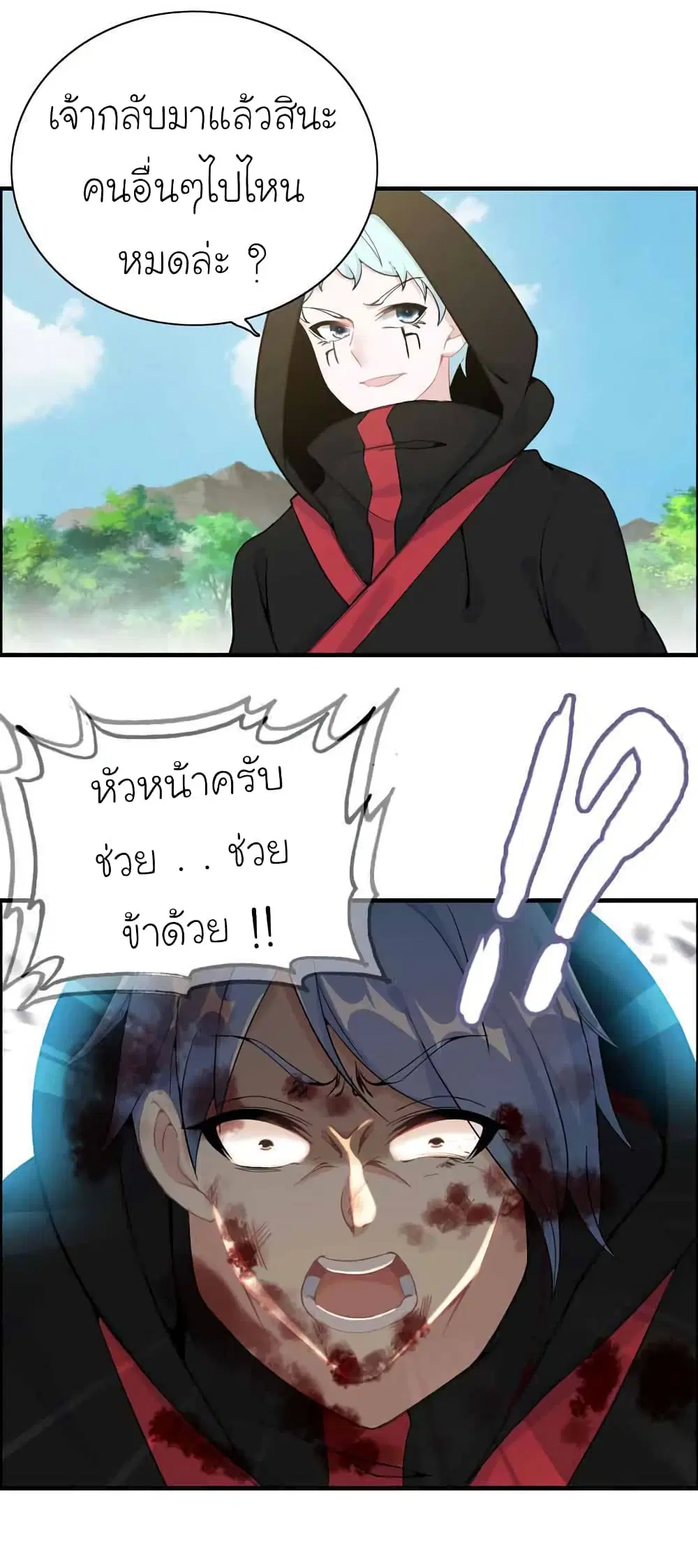 Vengeance of the Heavenly Demon ตอนที่ 90 หน้า 2
