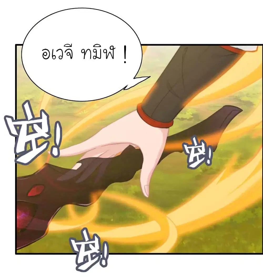 Vengeance of the Heavenly Demon ตอนที่ 91 หน้า 3