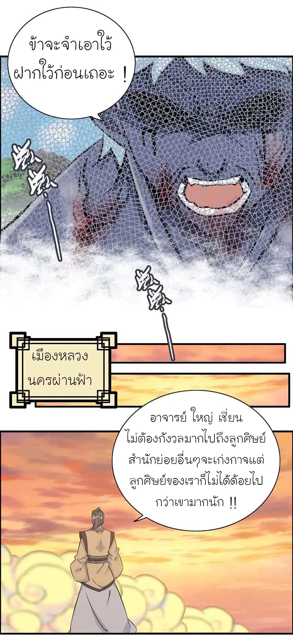 Vengeance of the Heavenly Demon ตอนที่ 92 หน้า 2