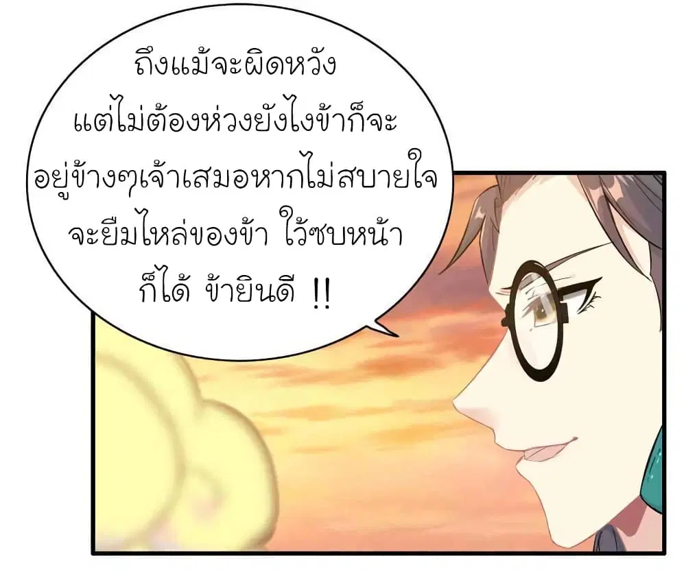 Vengeance of the Heavenly Demon ตอนที่ 92 หน้า 3