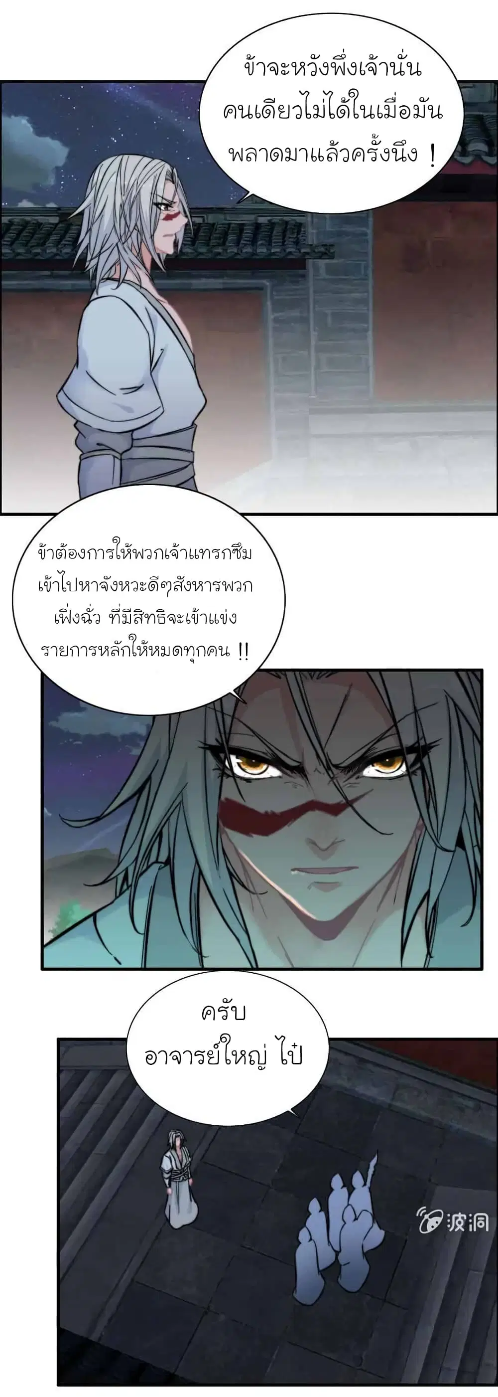 Vengeance of the Heavenly Demon ตอนที่ 93 หน้า 2
